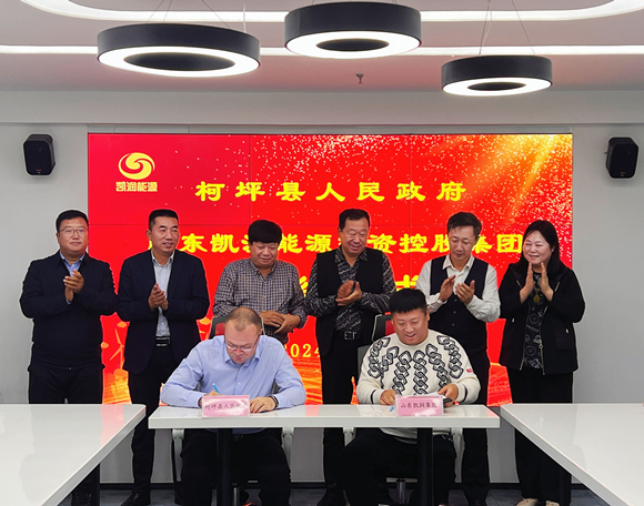 山东JN江南能源集团与柯坪县人民政府签订战略合作协议